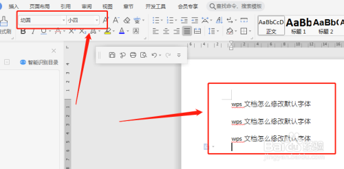 wps文档怎么修改默认字体