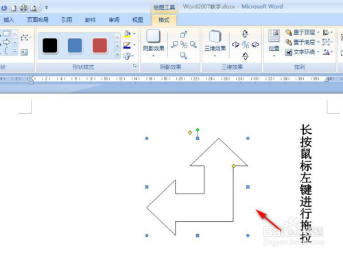 word2007怎样画直角双向箭头