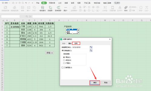 如何在wps表格中插入组合框