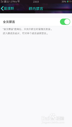 手机qq群如何开启全员禁言?