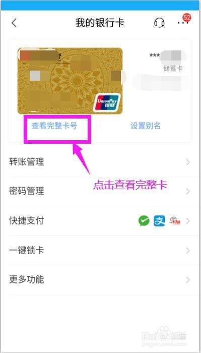 可以看到在银行卡图片的下方出现"查看完整卡号"这几个文字,点击