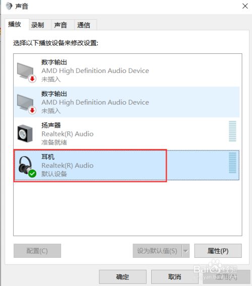 win10耳机没有声音