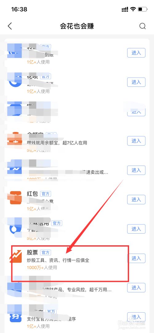 支付宝如何购买股票?