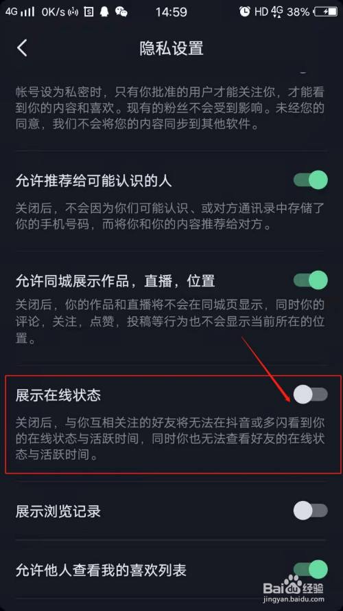 抖音怎么设置隐身