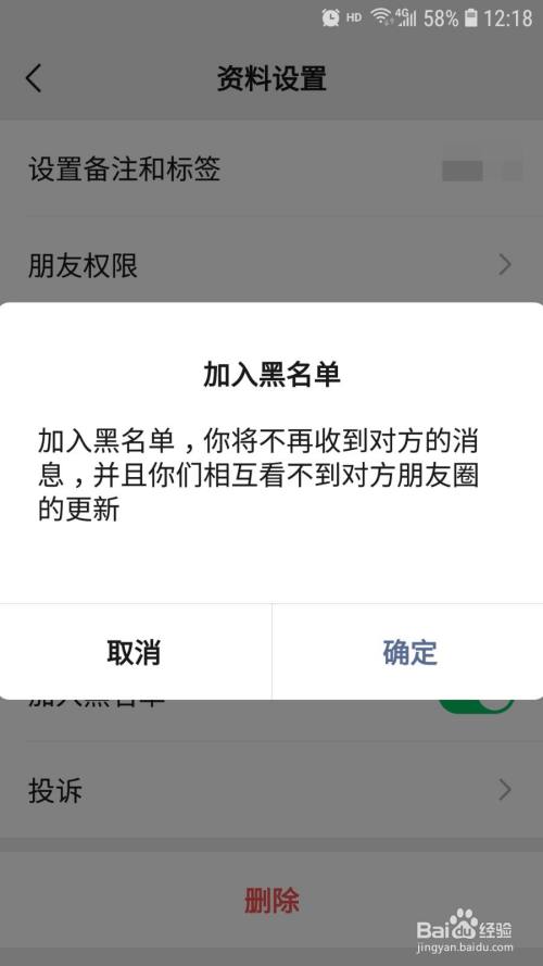 微信怎样把好友拉入黑名单