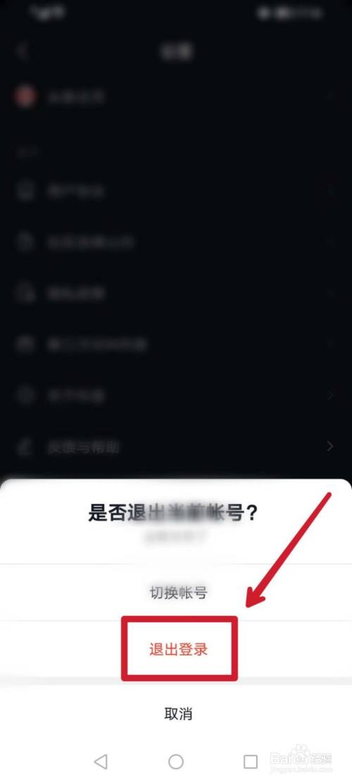 抖音怎么退出登录?