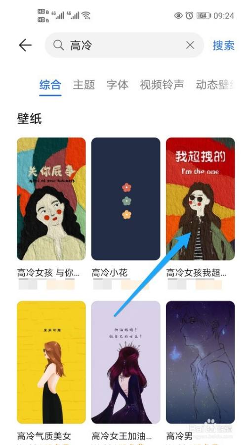如何下载高冷的手机壁纸女生专用