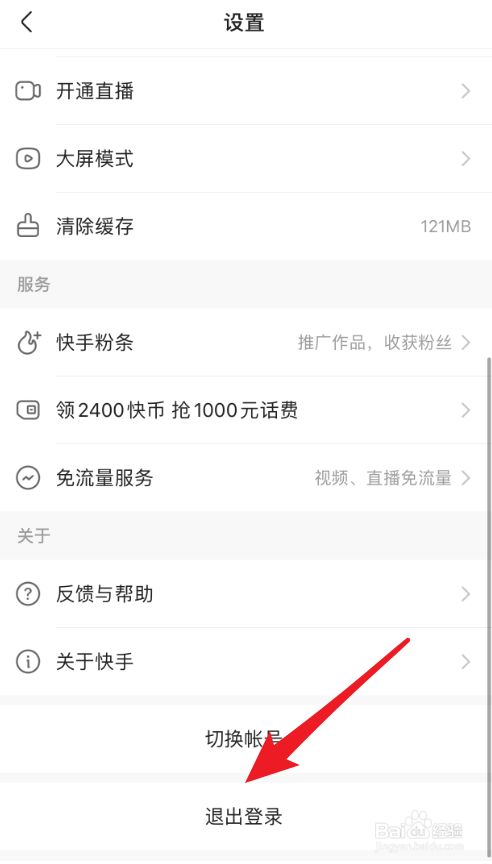 快手怎么退出登录