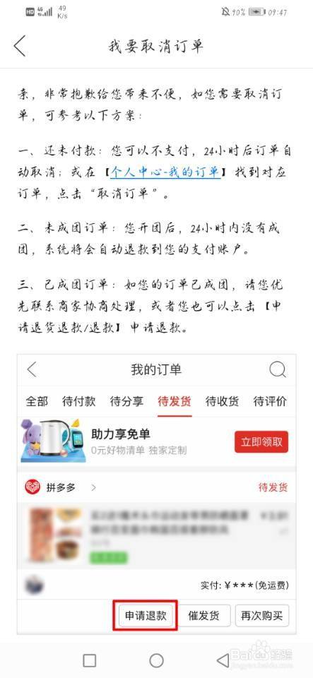 如何取消拼多多订单