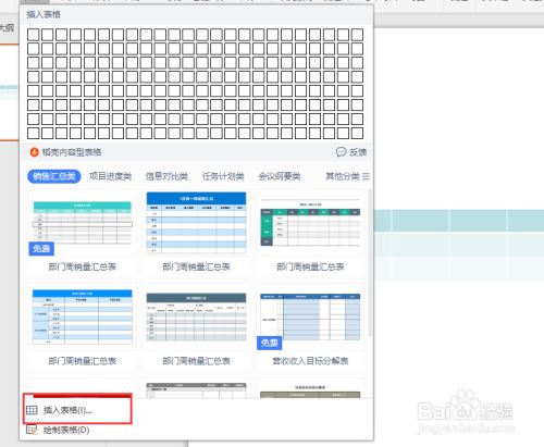 ppt如何插入表格