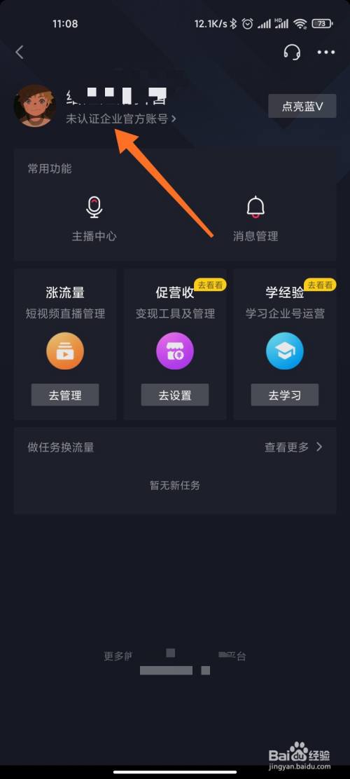 抖音企业号怎么取消