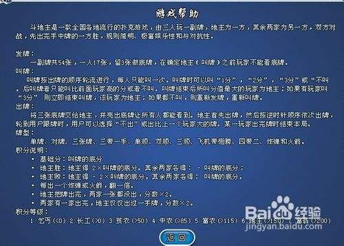 奥维斗地主小游戏攻略