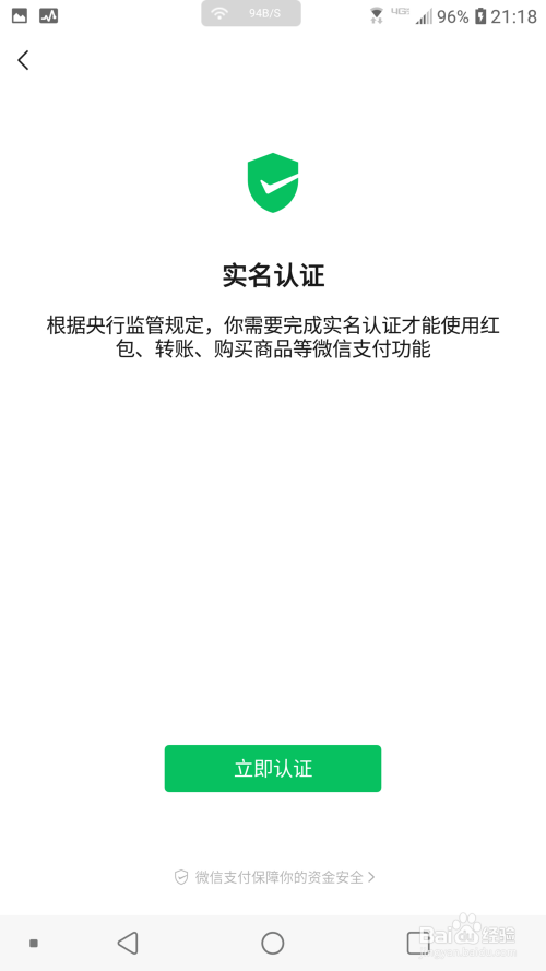 微信不绑银行卡怎么实名认证