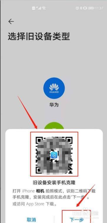 安装ios版 在苹果手机上识别二维码安装手机克隆(ios版,点击下一步