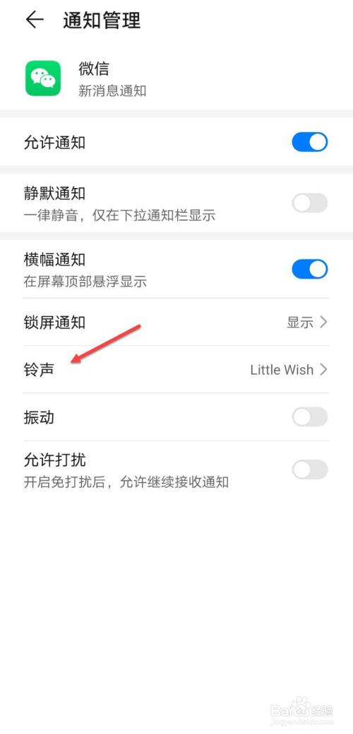 微信消息铃声怎么设置