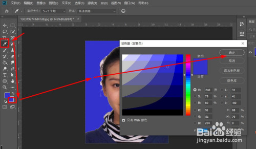 photoshop(ps)怎么把证件照背景白色改为蓝色