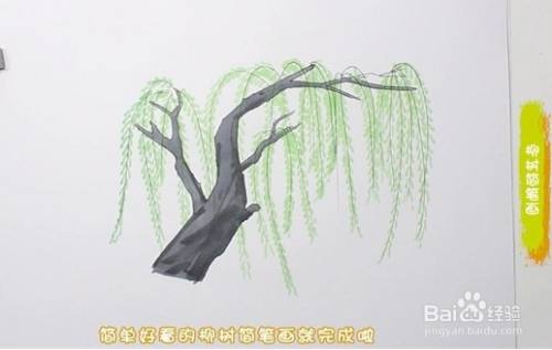 如休画柳树简笔画