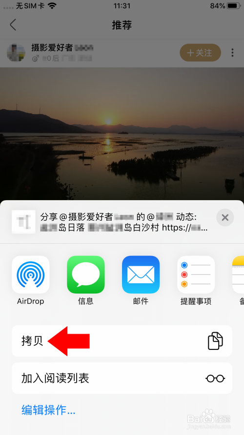 苹果手机保存绿洲视频的方法
