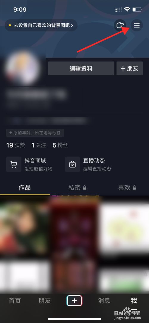抖音怎么查看自己的粉丝牌
