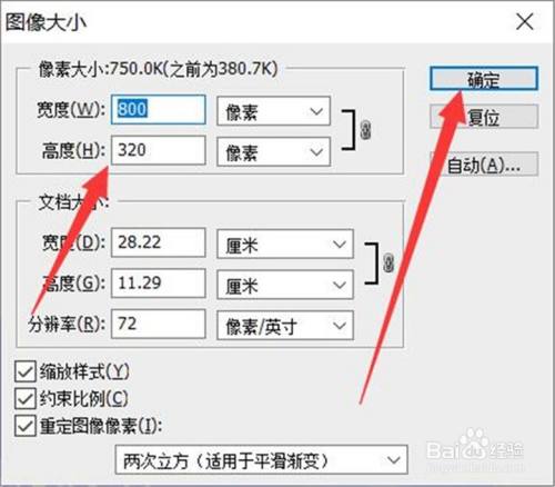 在"图像大小"弹框中, 修改"宽度"和"高度",单击【确定】.