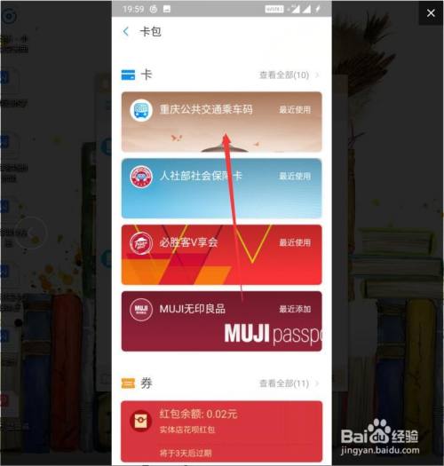 接下来进入卡包页面中,选择红色箭头所指处的公交车乘车码
