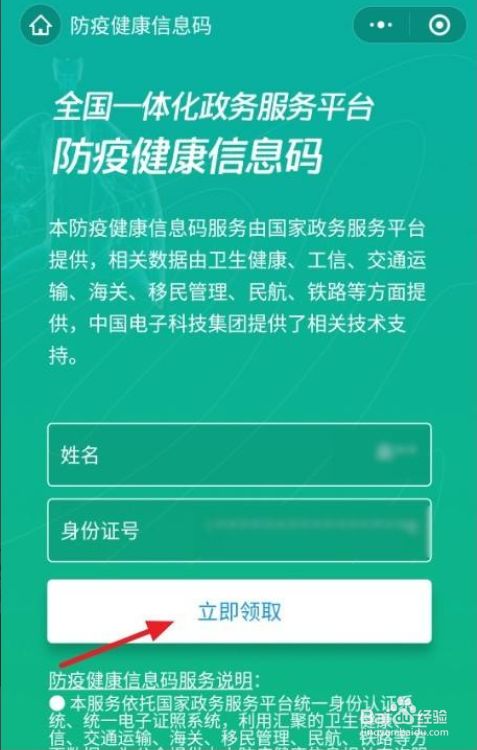 微信怎么领取防疫健康码