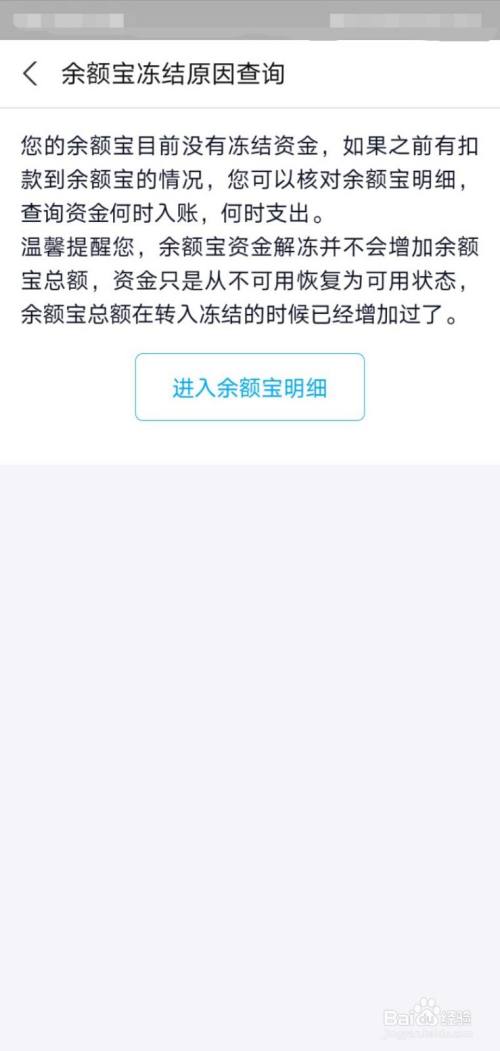 余额宝里面的钱被冻结了该怎么转出来