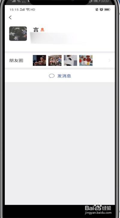 微信设置朋友圈评论别人看不到的操作