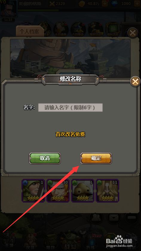 合金弹头怎么更改游戏昵称