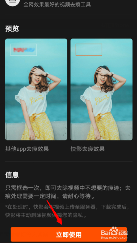 快影怎么去视频水印