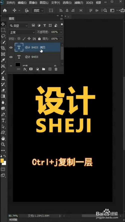 在图片上编辑好文字之后,按下ctrl j,复制一层图层.