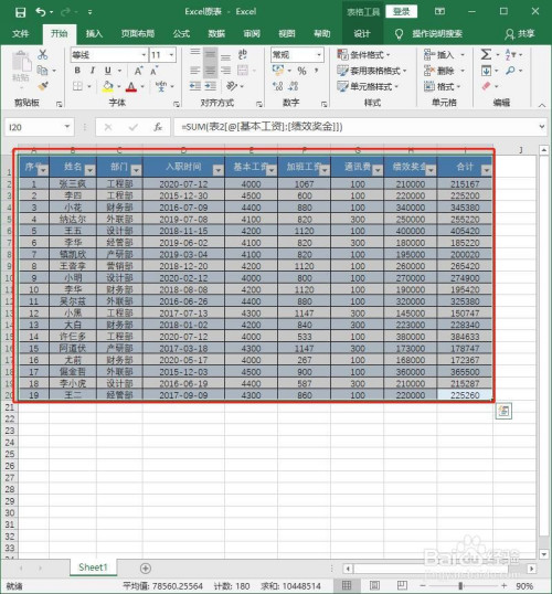 excel表格如何粘贴至word保持排版不乱?