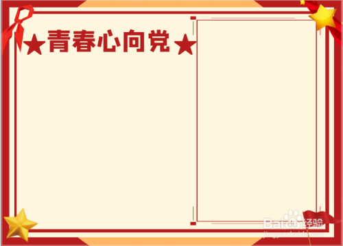 青春心向党手抄报图片