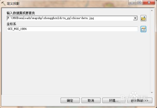 arcmap将jpg和png格式地图图片转换为tif格式