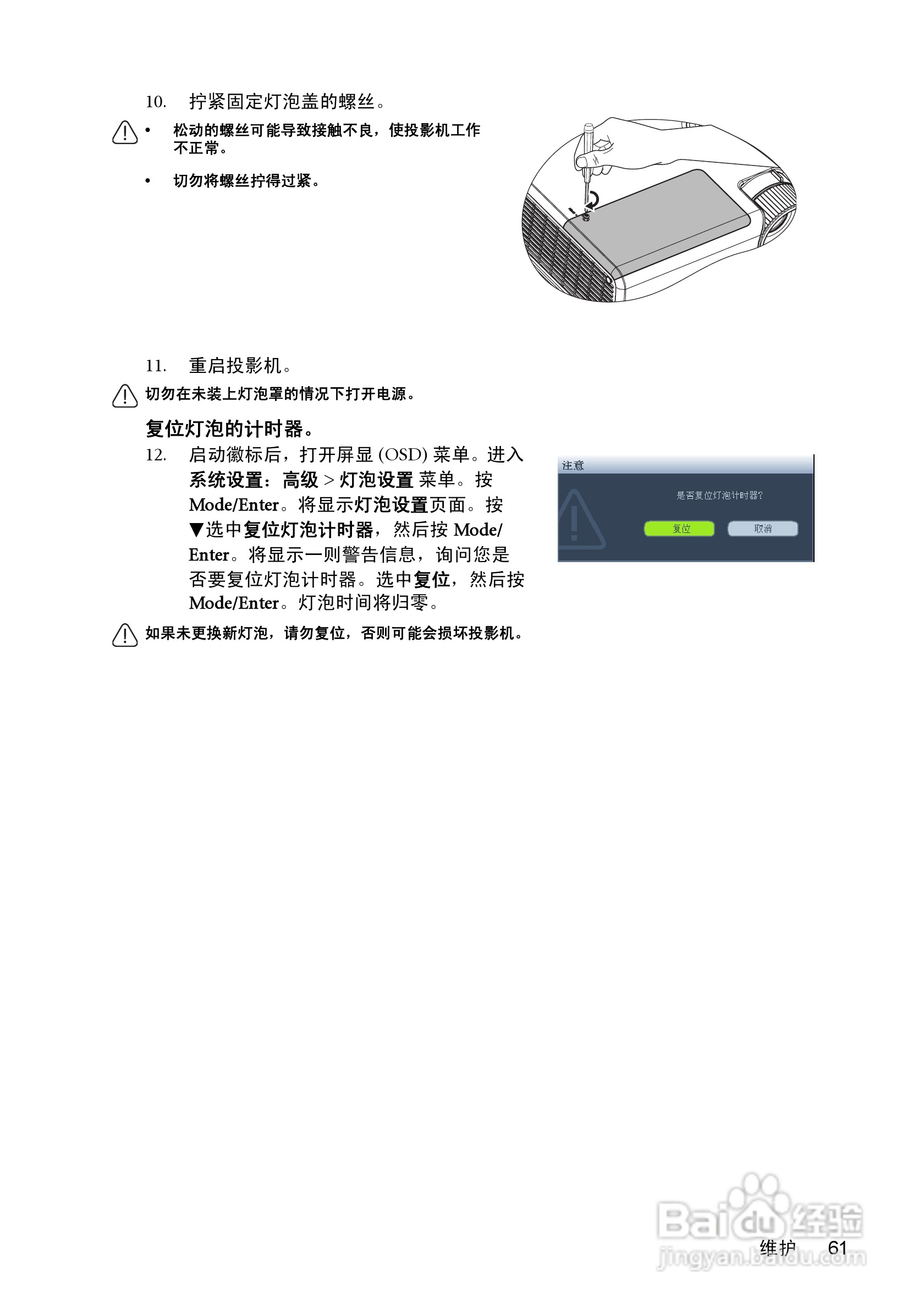 明基mw512投影机使用说明书[7]