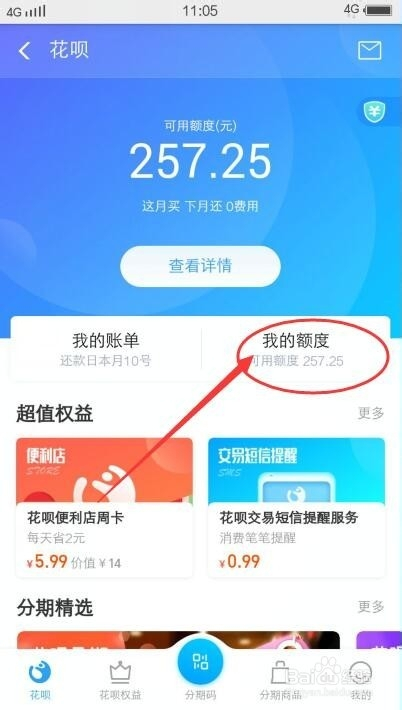 5 成功领取 然后就成功领取了,提额了,明天还借呗,如下图所示. end