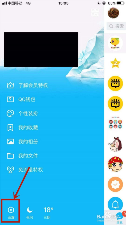 1 如下图所示,在我们的手机桌面上找到qq并点击它 2 如下图所示,点击