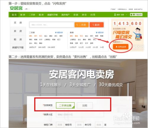 使用 电脑在安居客上发布租房信息,官网给出的步骤是 依次点击