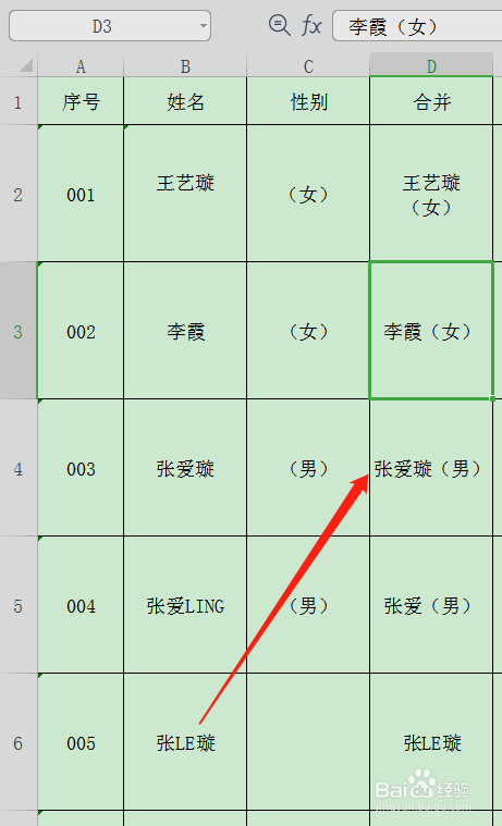 wps表格如何将姓名与性别合并在一个单元格?