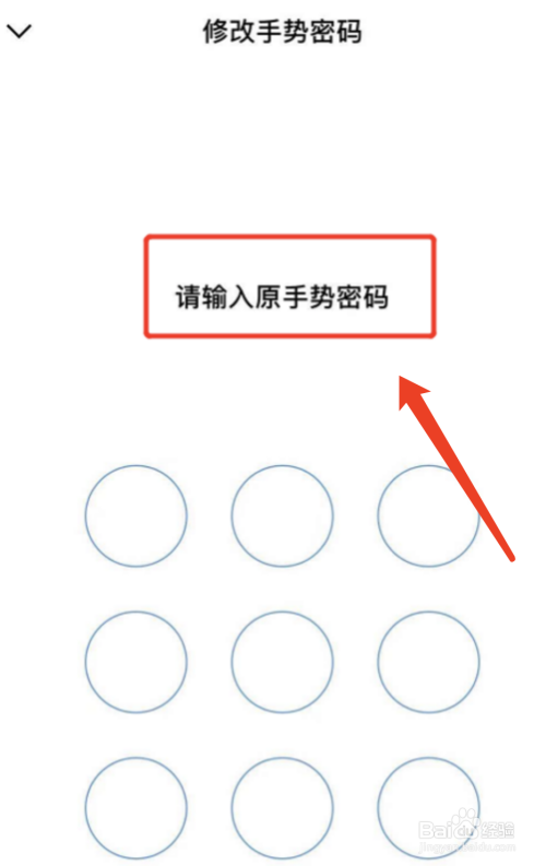 企业微信怎样修改手势密码