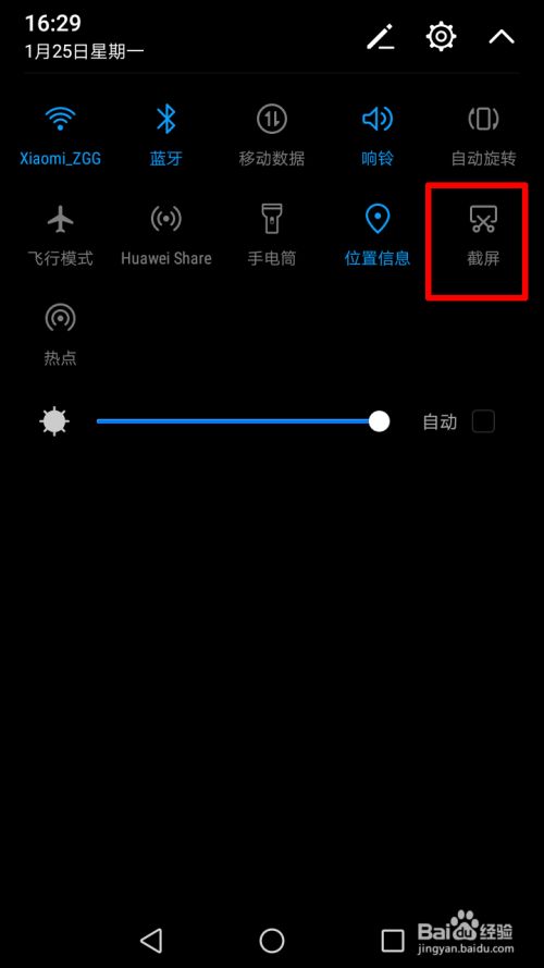 华为手机怎么截屏