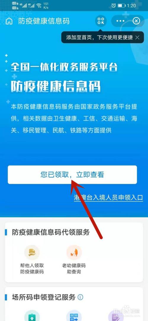支付宝健康绿码在哪里找