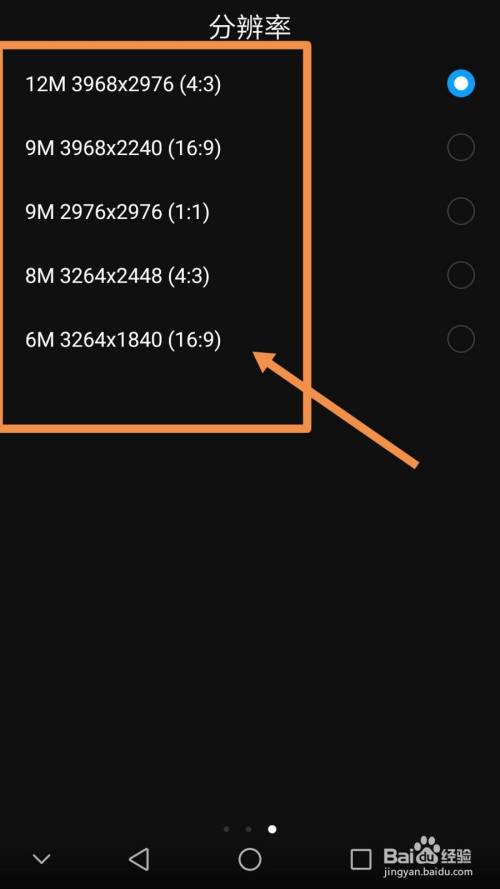安卓手机怎么调改照片分辨率