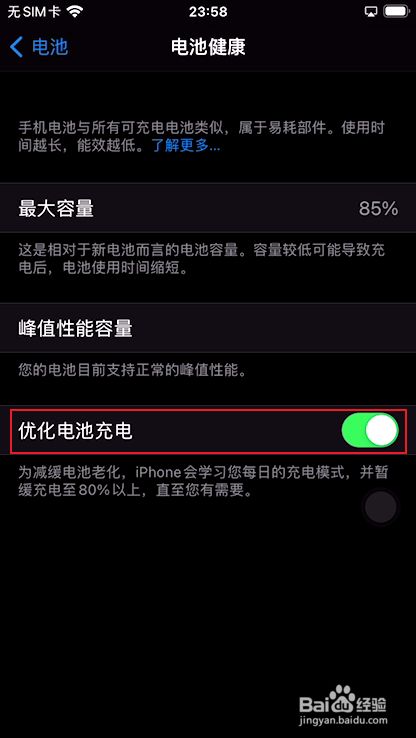 苹果手机怎么充电才能更好地保护电池
