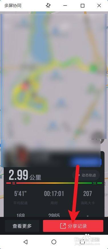 晨跑打卡怎么发朋友圈