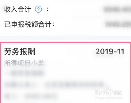 个税查询自己的纳税明细的操作