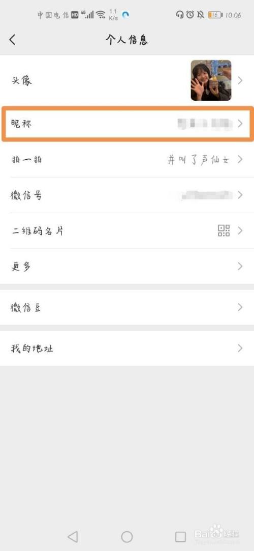 微信怎么修改昵称