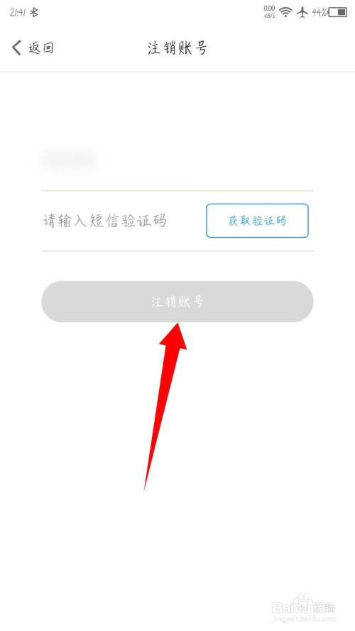 metro新时代app怎么注销用户