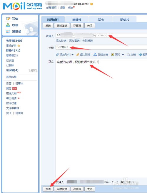 如何使用qq邮箱发送邮件