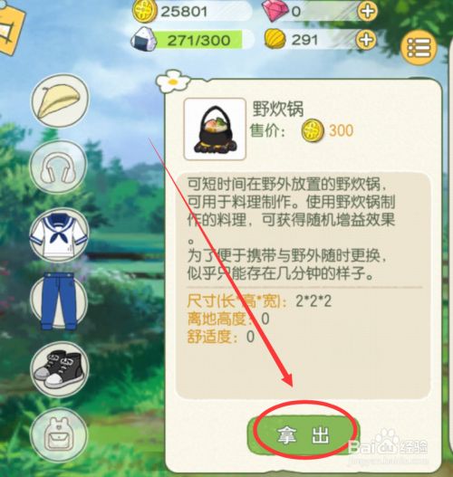 小森生活野炊锅怎么使用